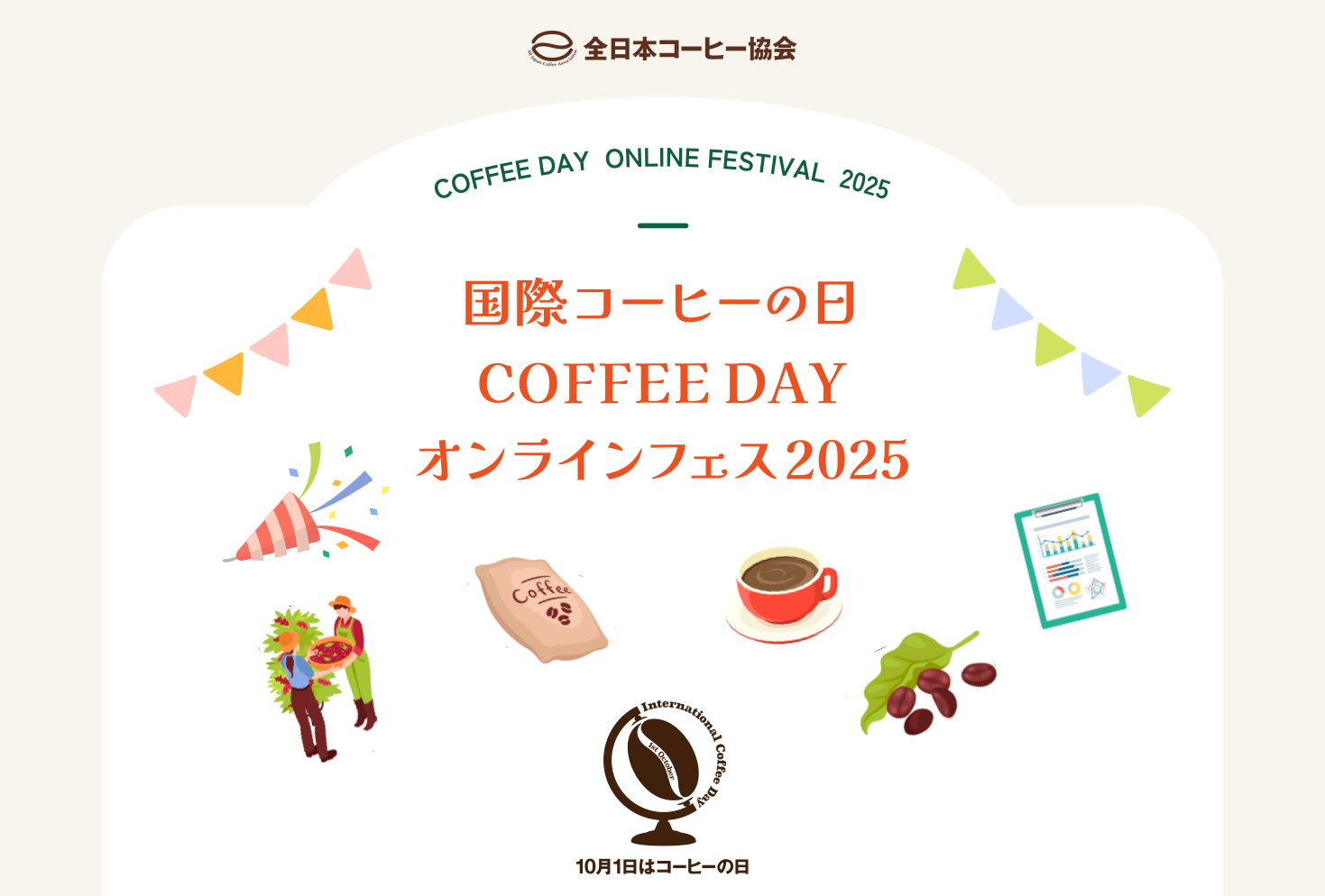 coffeeday2025.png