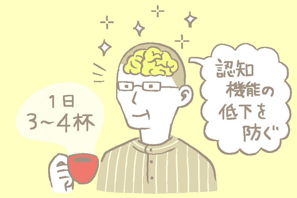 毎日３～４杯飲むコーヒーが脳卒中による認知機能を防ぐ？ (2).jpg